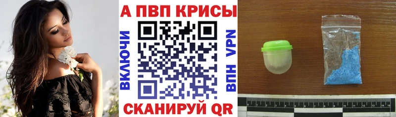 A-PVP Соль Бердск